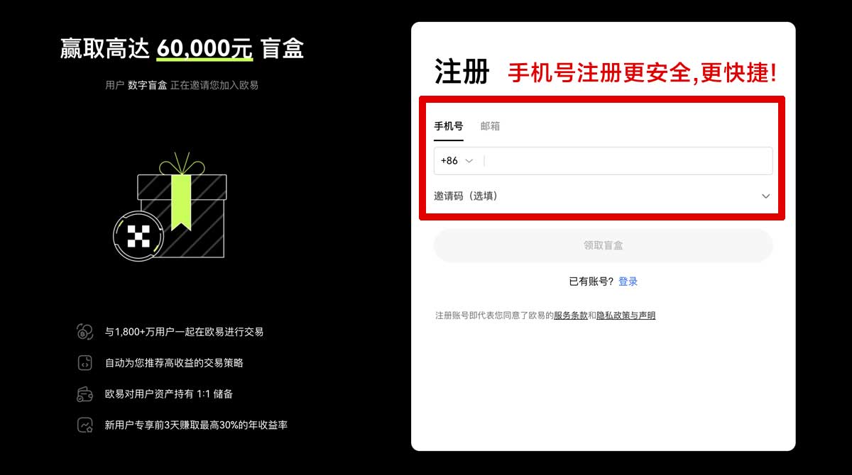 注册ok交易所注册怎么操作？新手3步快速完成开户账户步骤